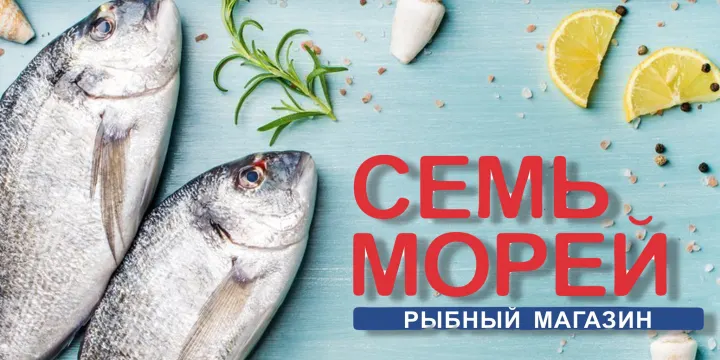 Магазин "Семь морей" Магазин "Семь морей"