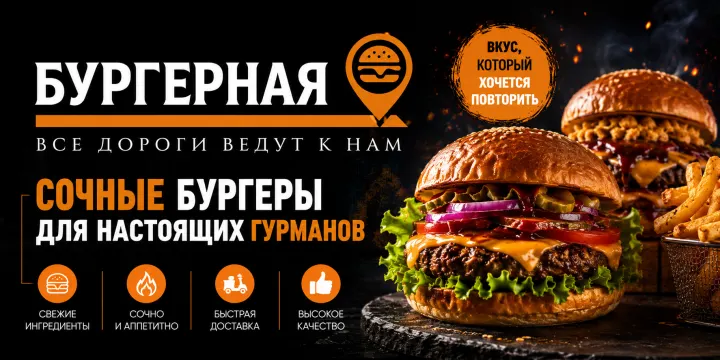 БУРГЕРНАЯ БУРГЕРНАЯ
